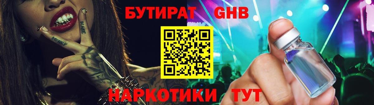 Алапаевск  Бутират бутик  Вход с VPN 