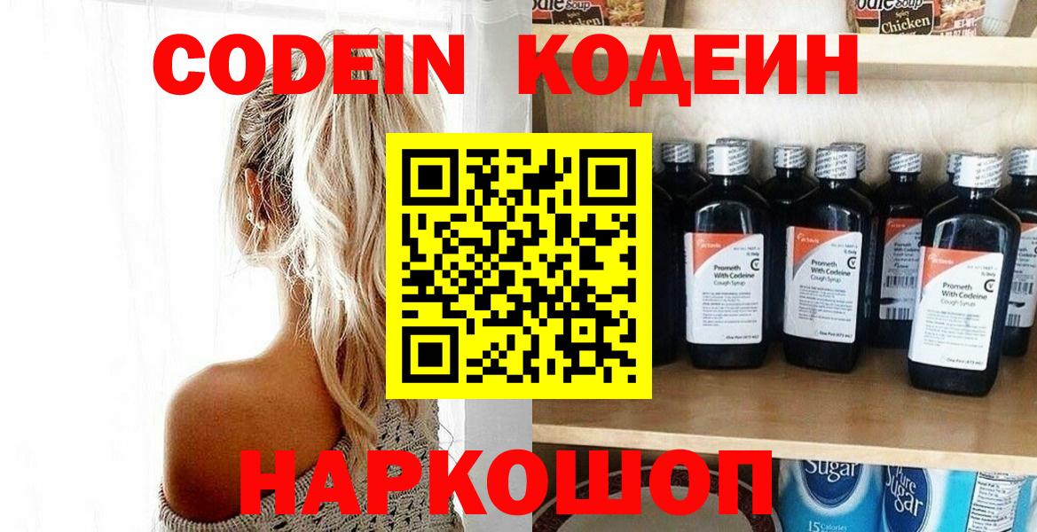 Кодеиновый сироп Lean напиток Lean (лин) Алапаевск