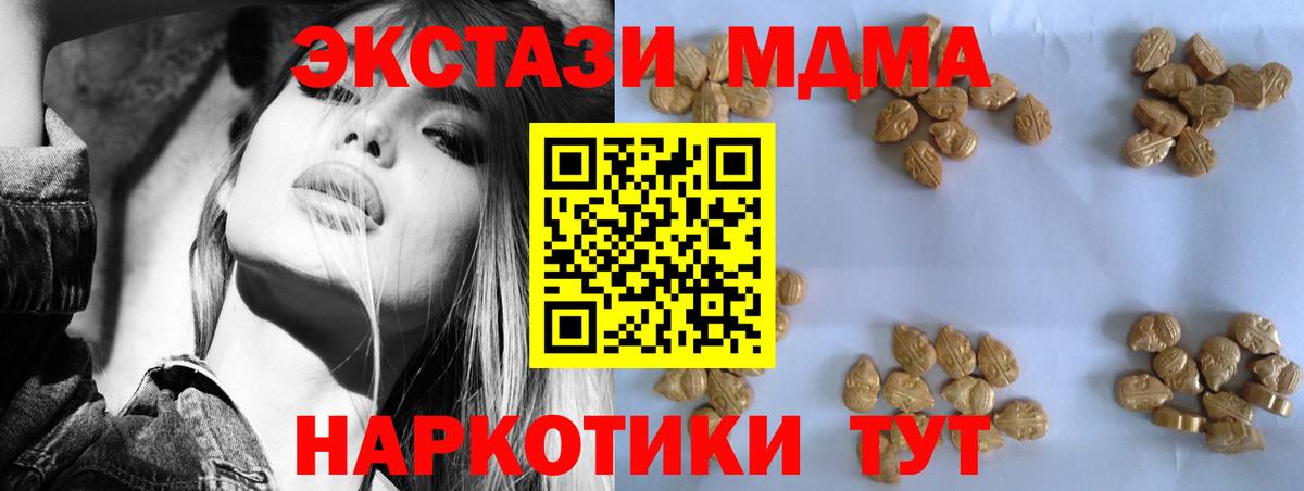 Алапаевск  МДМА Molly  MDMA  Вход с VPN  MDMA crystal 